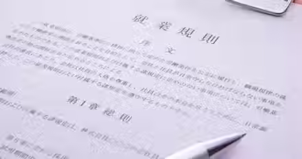 就業規則や人事制度の整備