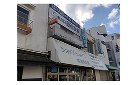 創業50余年!尼崎の地元密着