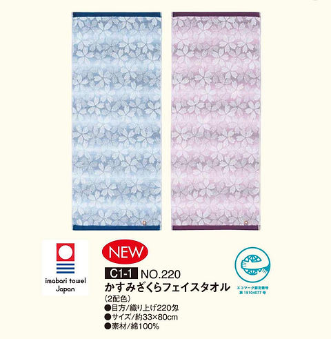 かすみざくらフェイスタオル