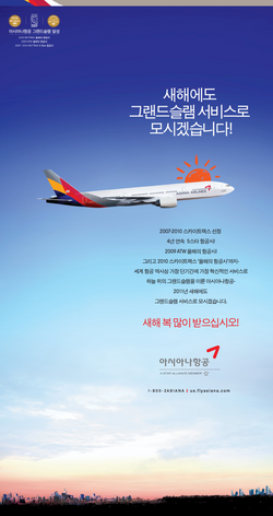 Asiana Airline_New Year 2013