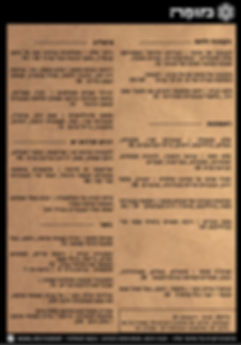 תפריט פבואר 21 (4).jpg