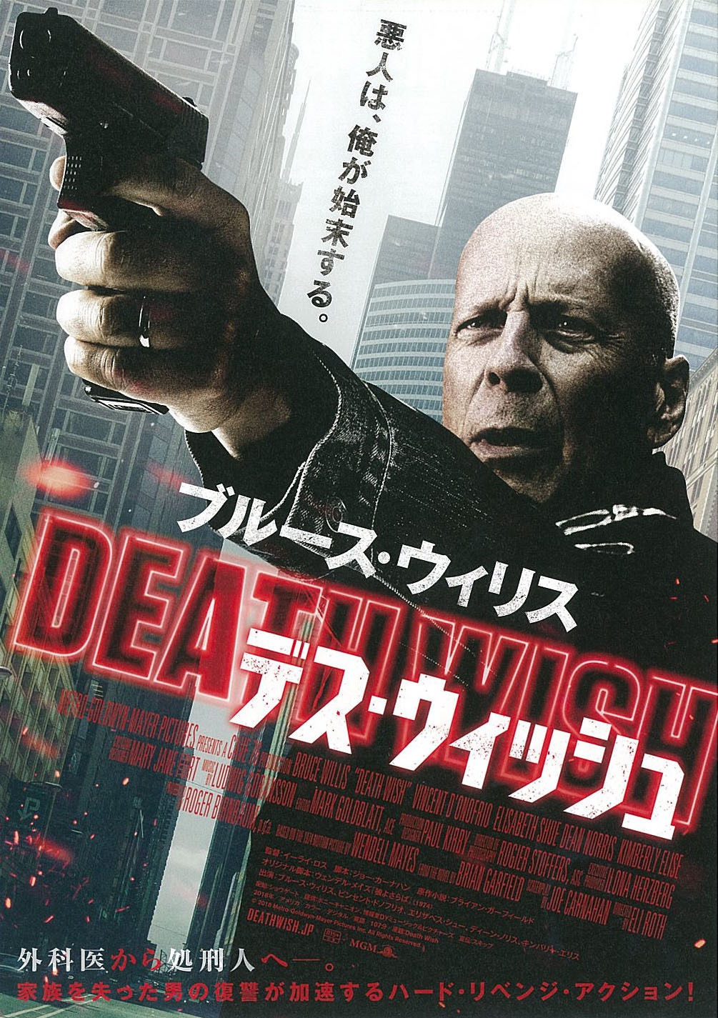 B5單張 虎膽追兇 Death Wish (2018)