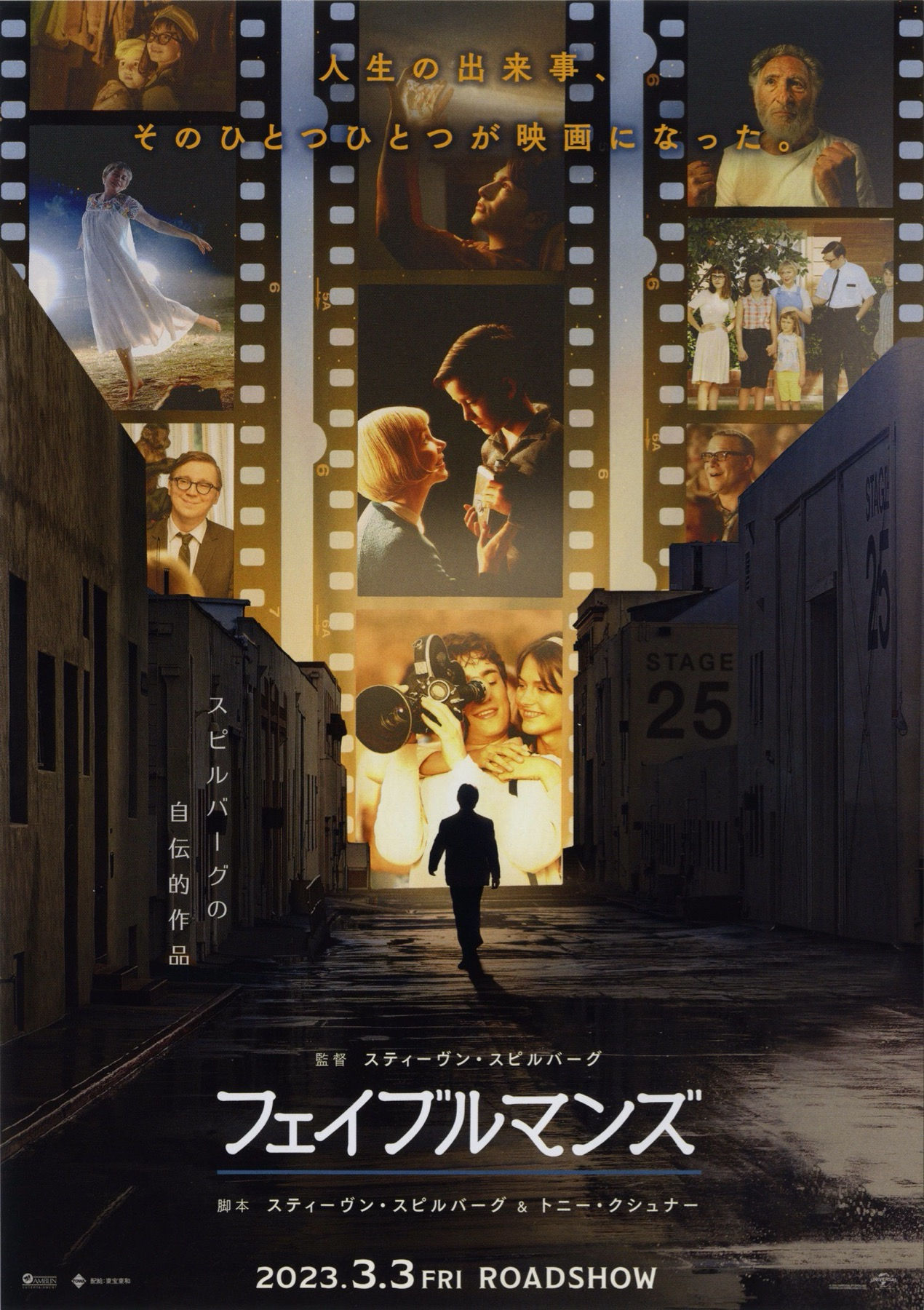 B5單張 法貝曼：造夢大師 The Fabelmans (2022)