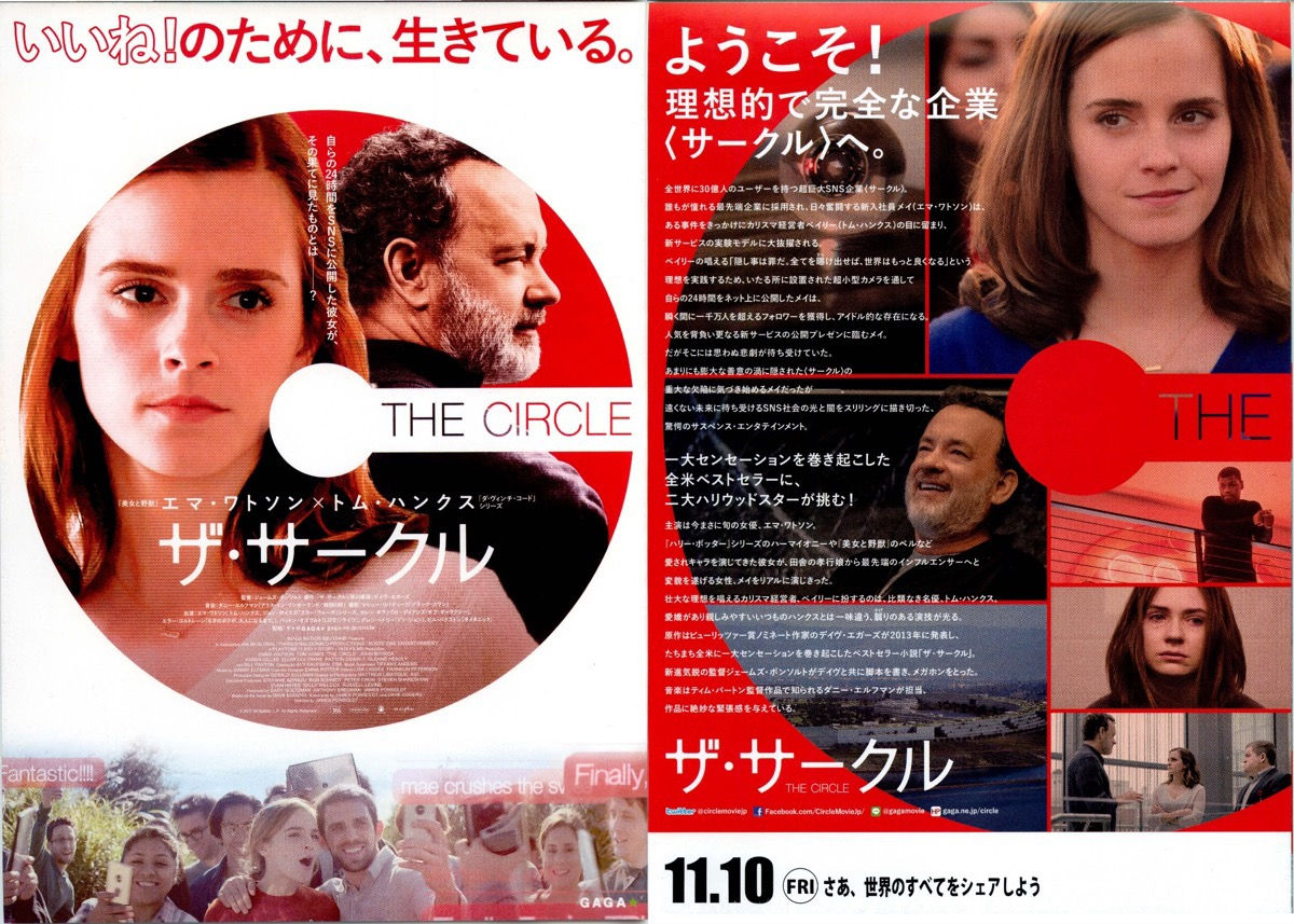 B5小冊子 圓美圈套 The Circle (2017)