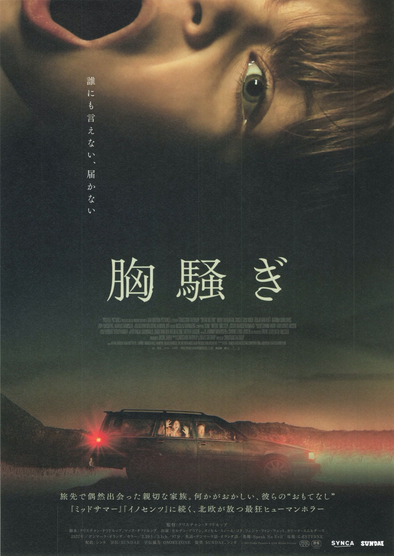 B5單張 說不出的邪惡/非禮勿言 Speak No Evil (2022)