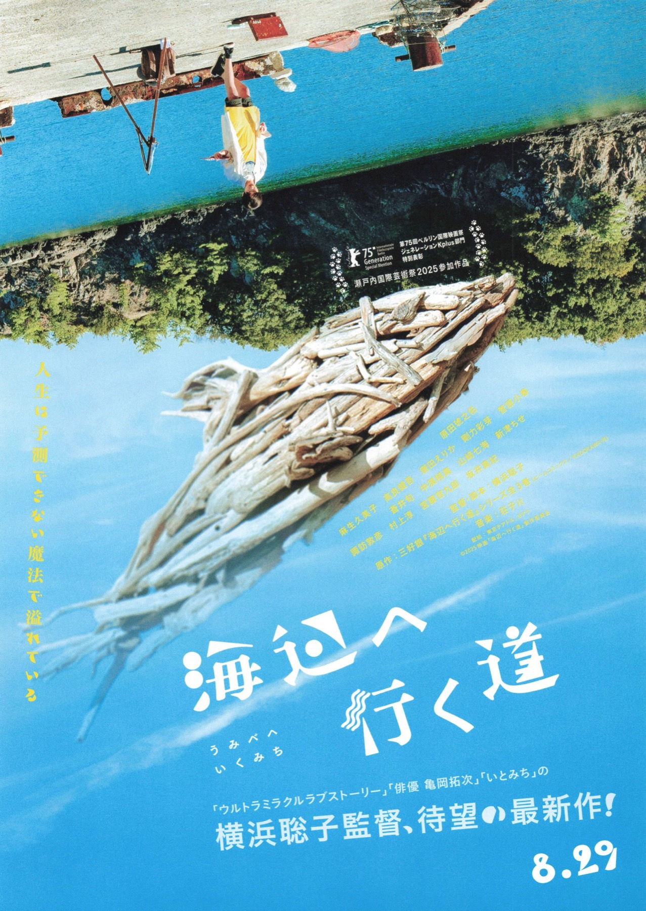 B5單張 海岸村咚咚咚 海辺へ行く道 (2025)