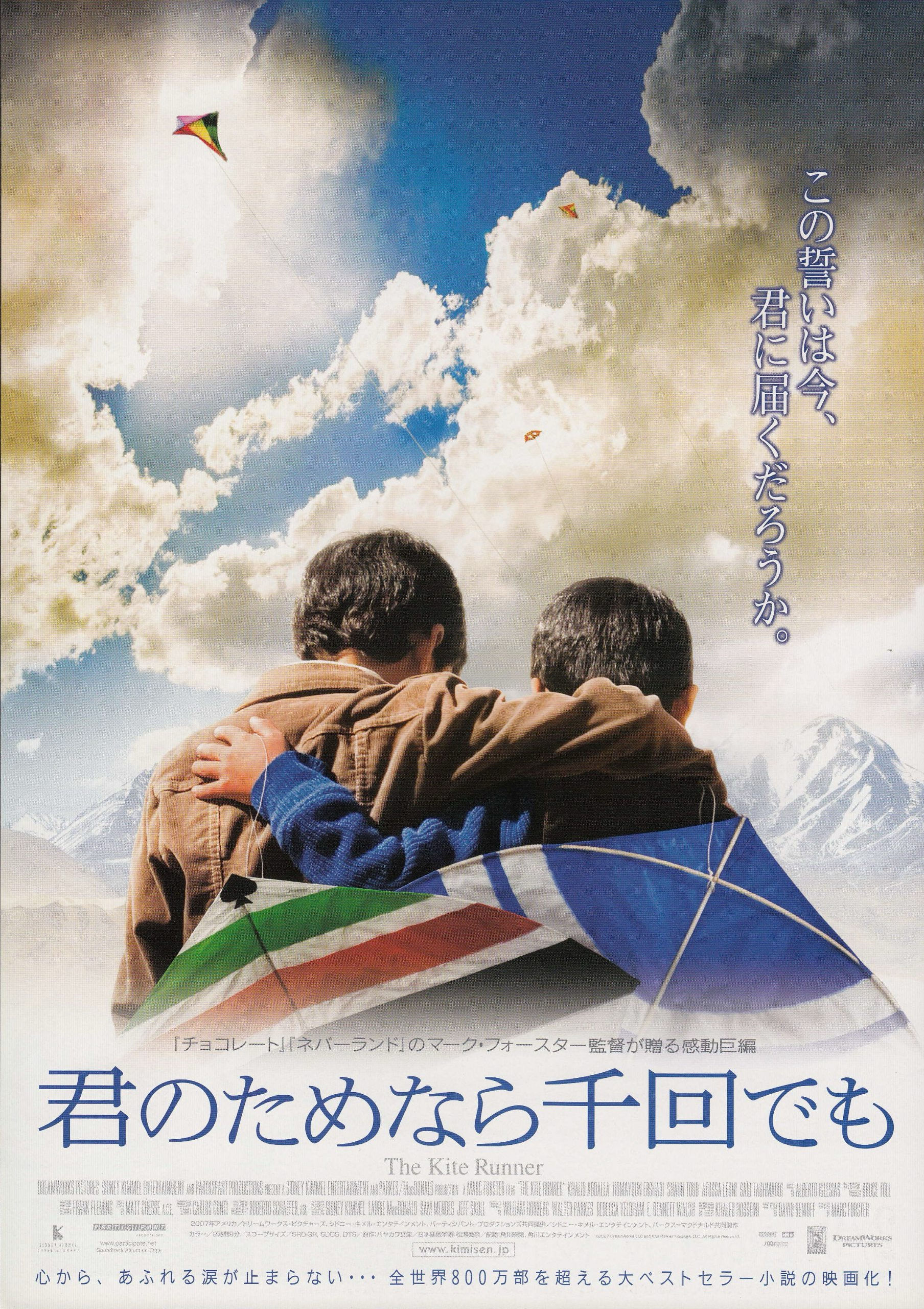 B5單張 追風箏的孩子 The Kite Runner (2007)