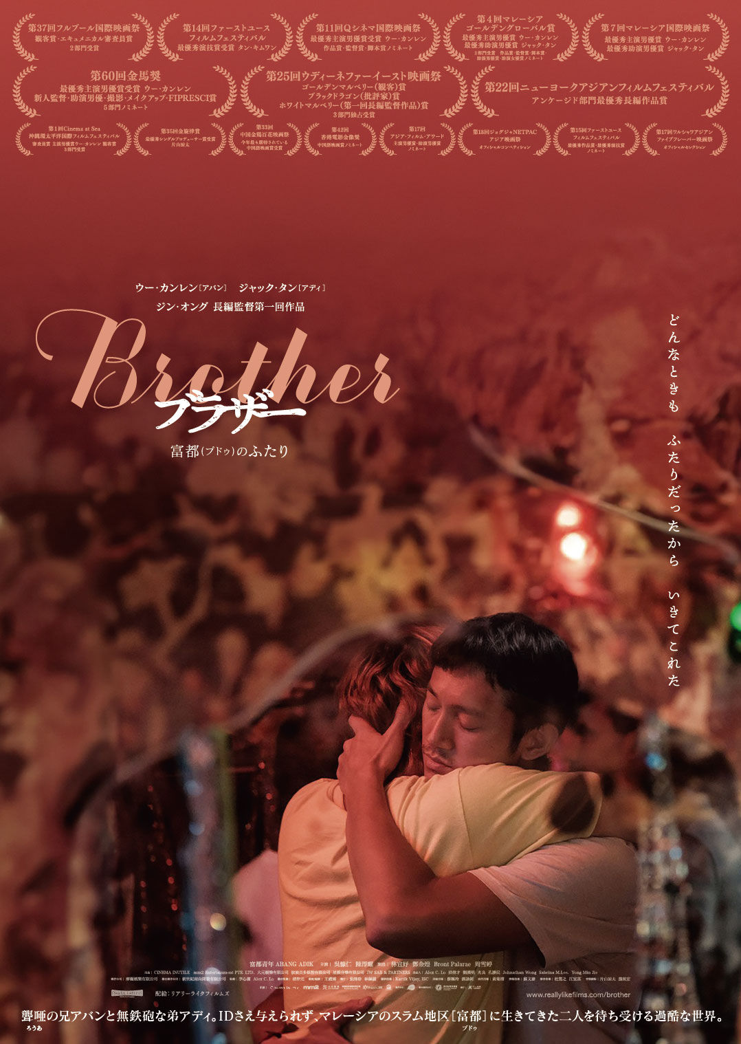 B5單張 富都青年 Abang Adik (2023)