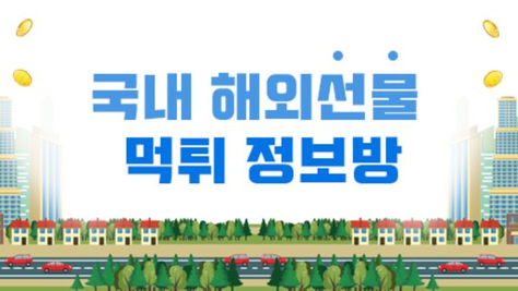 오늘 해외 및 국내 시장, 투자자 동향 2025년 9월 26일