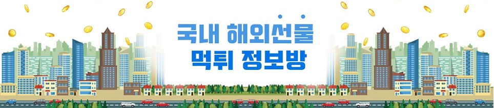해외선물 대여계좌업체