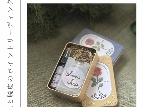 脱皮と開花の浄化スプレー＆ポイントリーディング