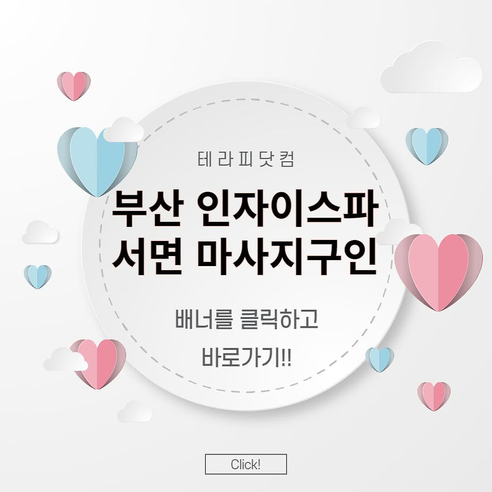 부산 인자이스파