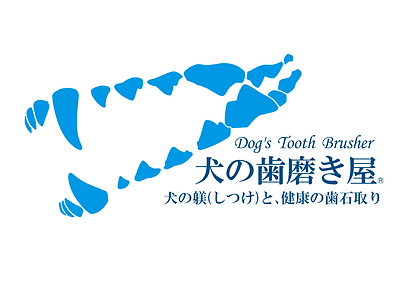 犬の歯磨き屋ロゴ(丸枠)透過.png