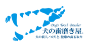 犬の歯磨き屋ロゴ(横長)透過.png
