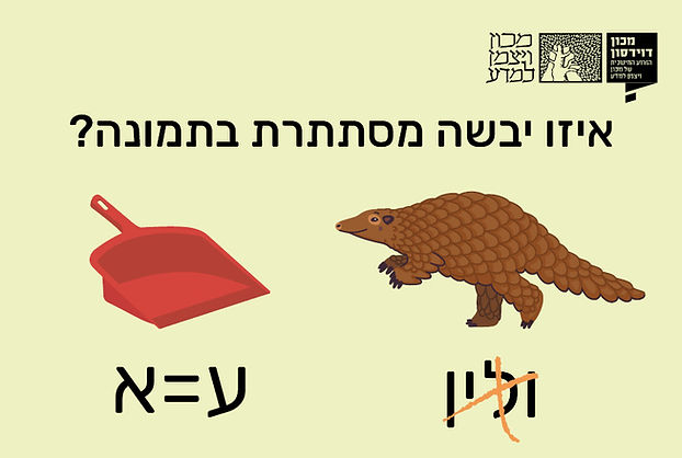 חידות לתקועים בקיץ9.jpg