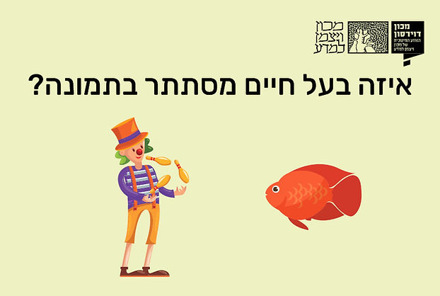 חידות לתקועים בקיץ7.jpg
