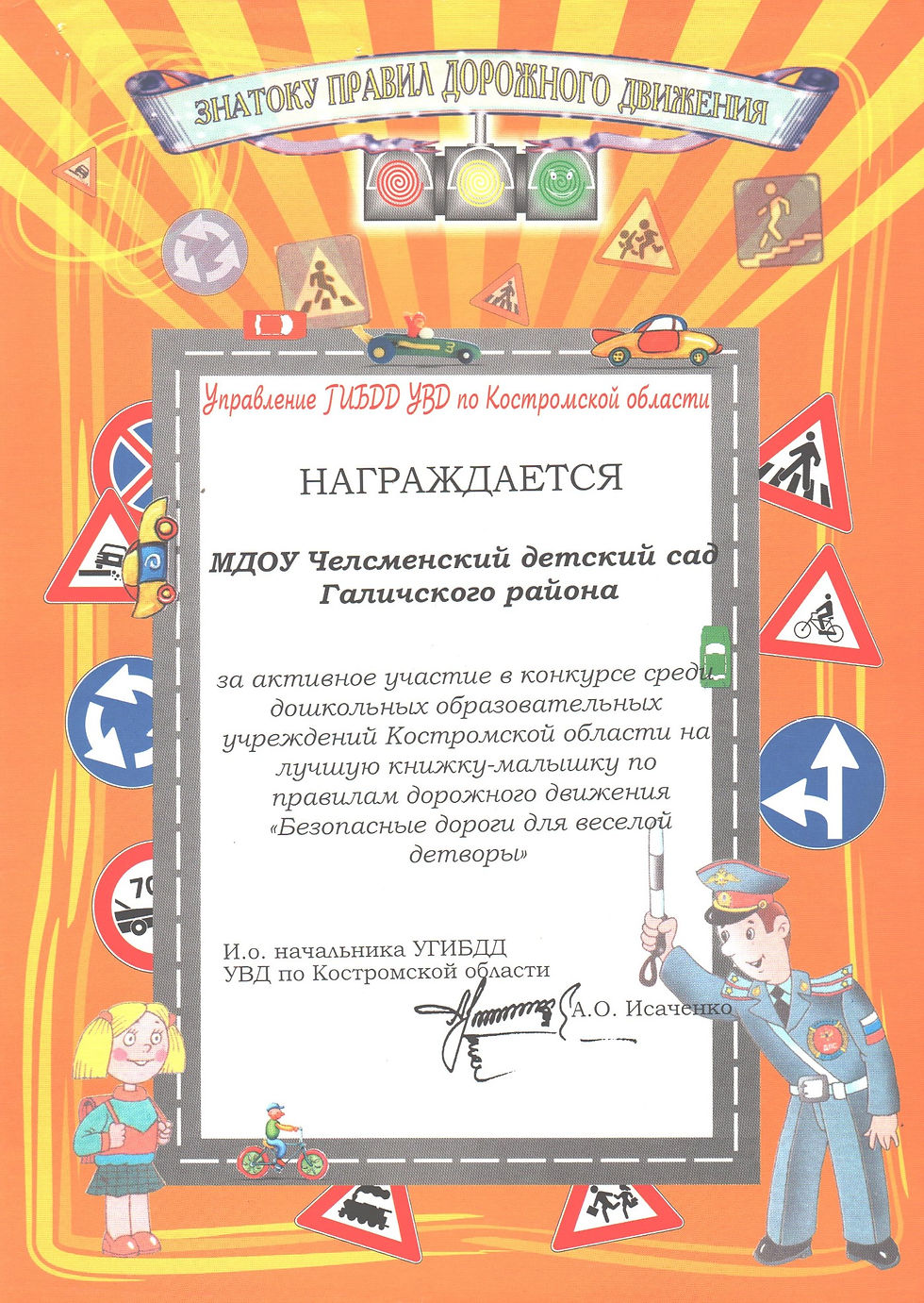 Грамота