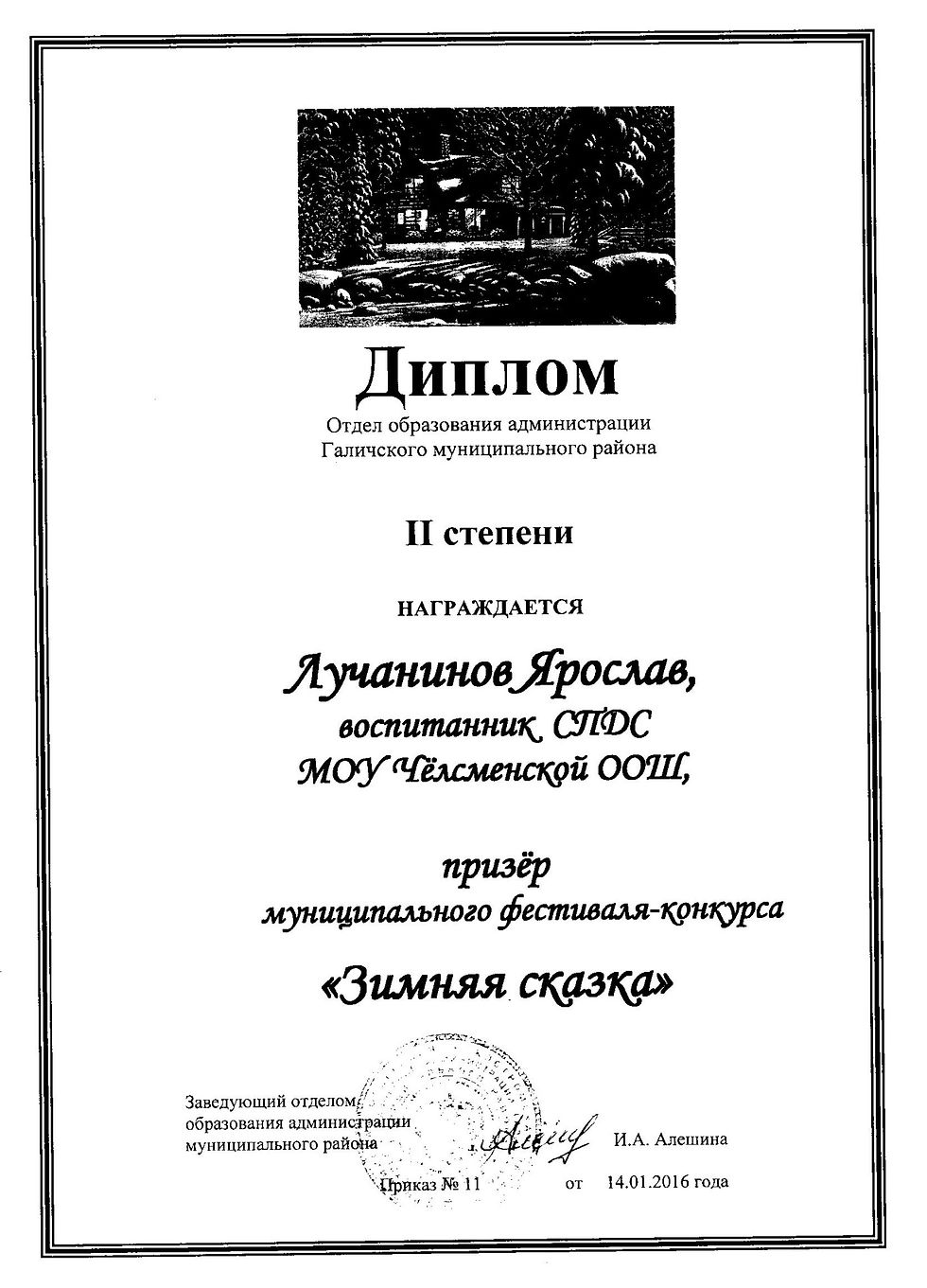 Диплом