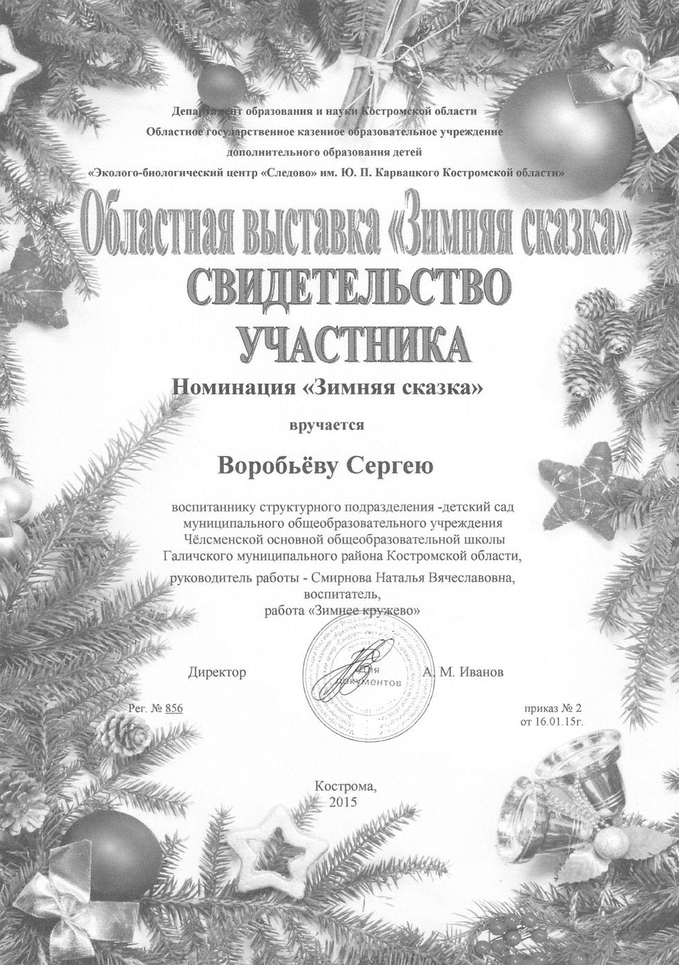 Свидетельство