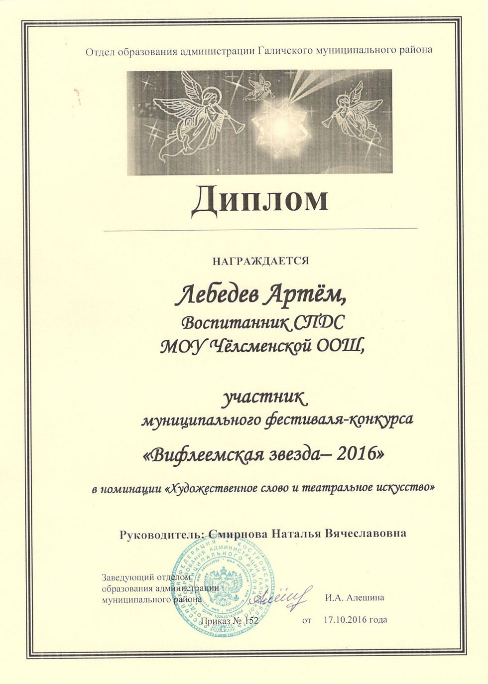 Диплом