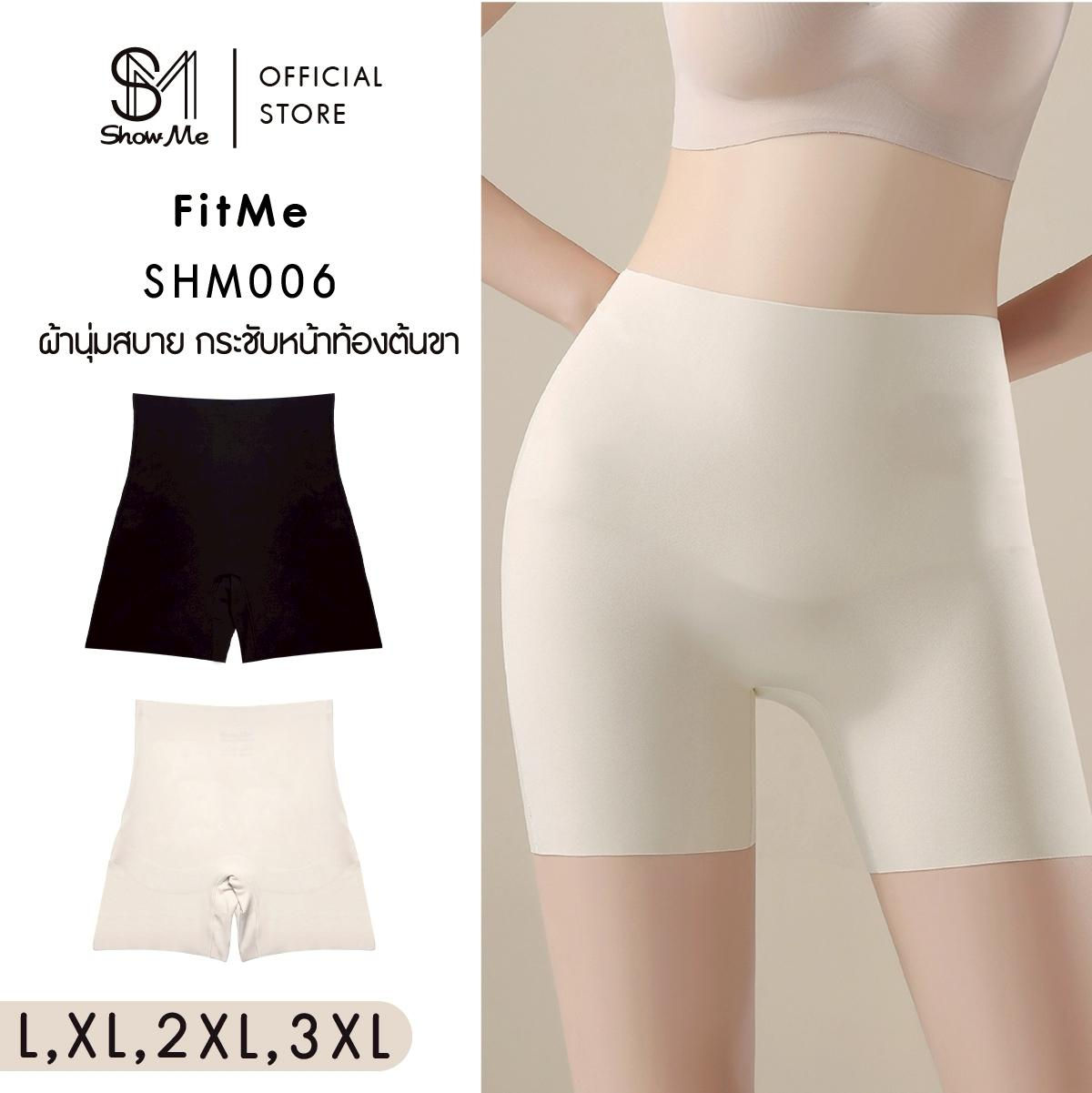 [SHM006] Show Me กางเกงชั้นใน เก็บพุง หุ่นเป๊ะ รุ่น FitMe