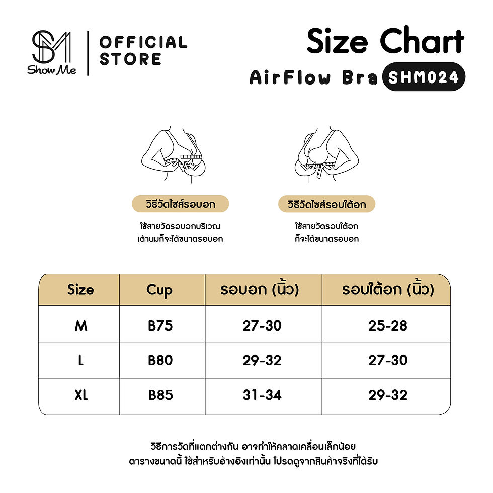 ภาพขนาดย่อ: [SHM024]Show Me เสื้อชั้นในไร้โครง รุ่น AirFlow Bra