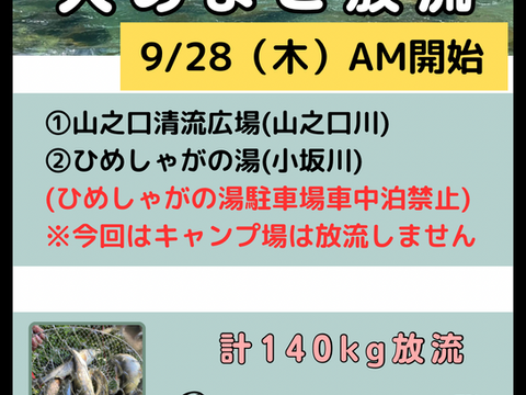 大あまご最終放流