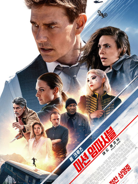 Mission: Impossible – Dead Reckoning Part One 