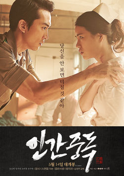 인간중독 포스터 (1).jpg