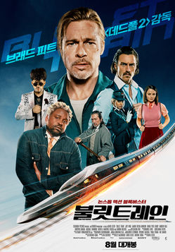 불릿트레인_포스터.jpeg