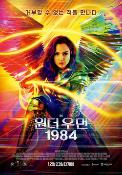 Wonder Woman 1984