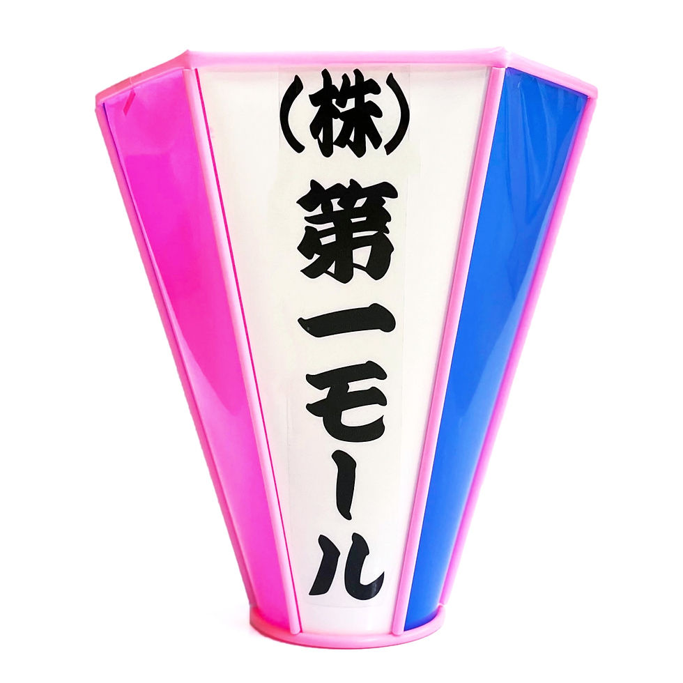 ぼんぼり（第一モール）