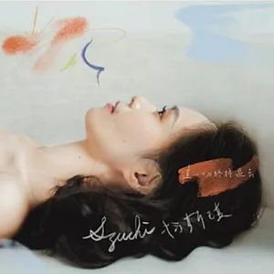 楊斯琪 SZUCHI - 這一切終將過去  This Will Pass Eventually