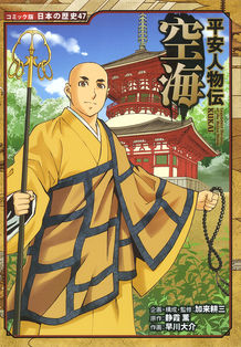 The monk Kukai was born in Shikoku