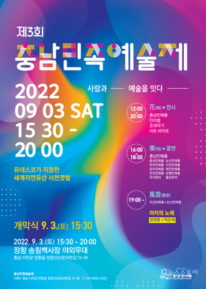 정태춘 박은옥, <충남민족예술제> 출연 / 2022. 9. 3 장항