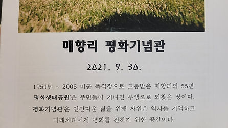 매향리 평화기념관 개관식 자료 / 2025.4월
