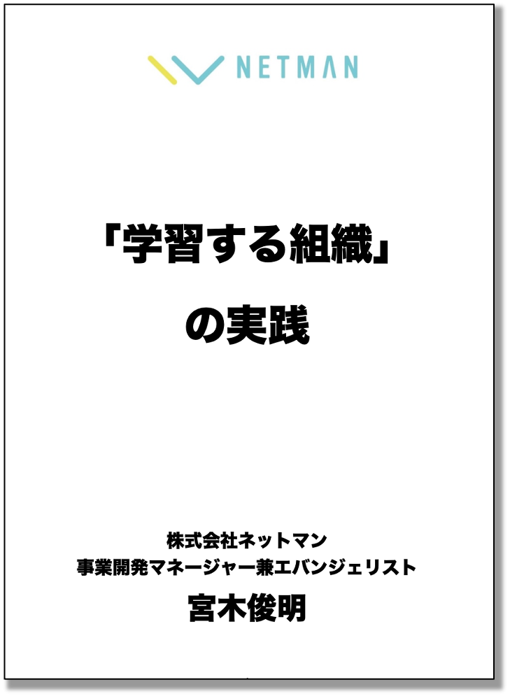 学習する組織 の実践 小冊子プレゼント