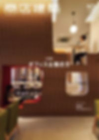 商店建築 2019年10月号