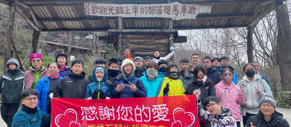 上帝的部落—司馬庫斯登山挑戰營