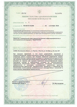 Лицензия 2019 при1 (1).jpeg