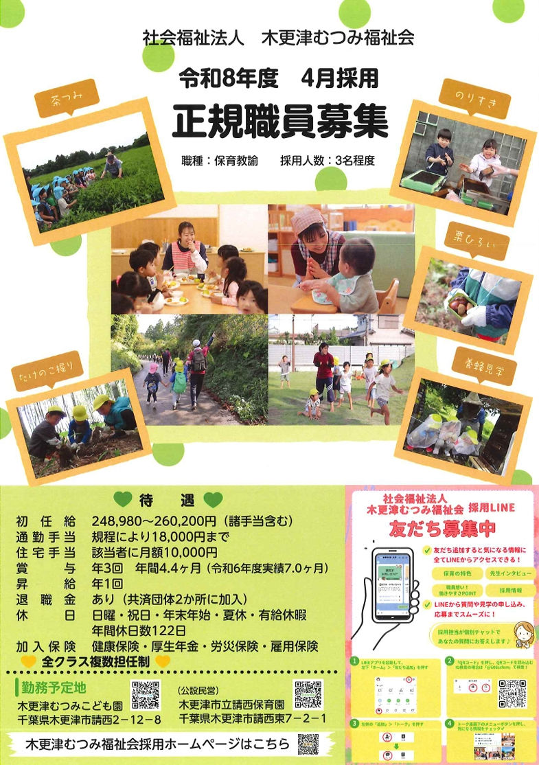 令和8年4月採用正規職員を募集しています！