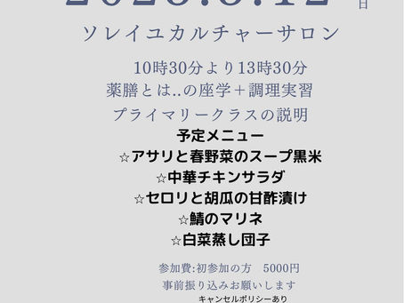 薬膳料理教室体験会