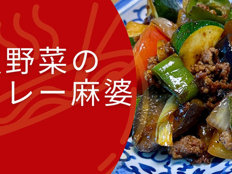 料理動画 カレー麻婆