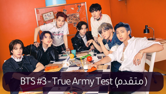 BTS #3 - True Army Test (متقدم)