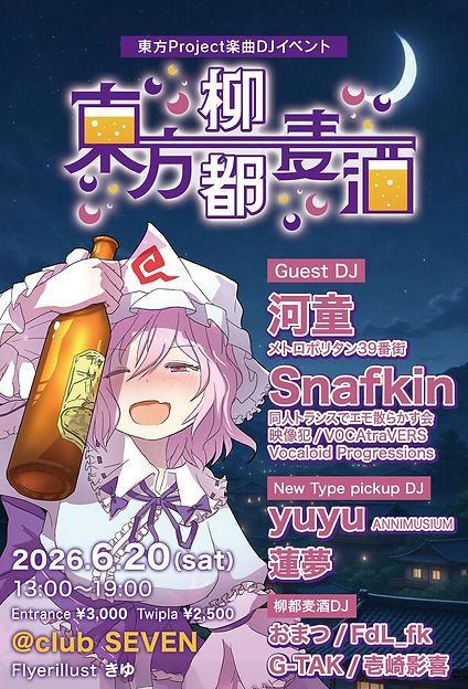 東方柳都麦酒 四杯目