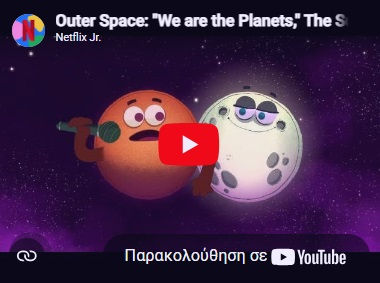 Βίντεο με ραπ αγγλικό τραγούδι παιδικό για το ηλιακό μας σύστημα