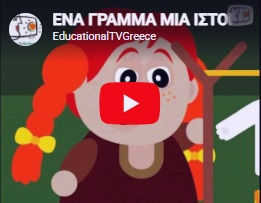 Βίντεο παραμύθι ο Υπέροχος υπναράς ελληνικά με υπότιτλους