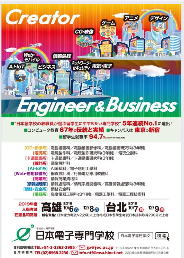 日本電子專門學校台灣事務所入學試驗 日本電子專門學校台灣事務所入學試驗