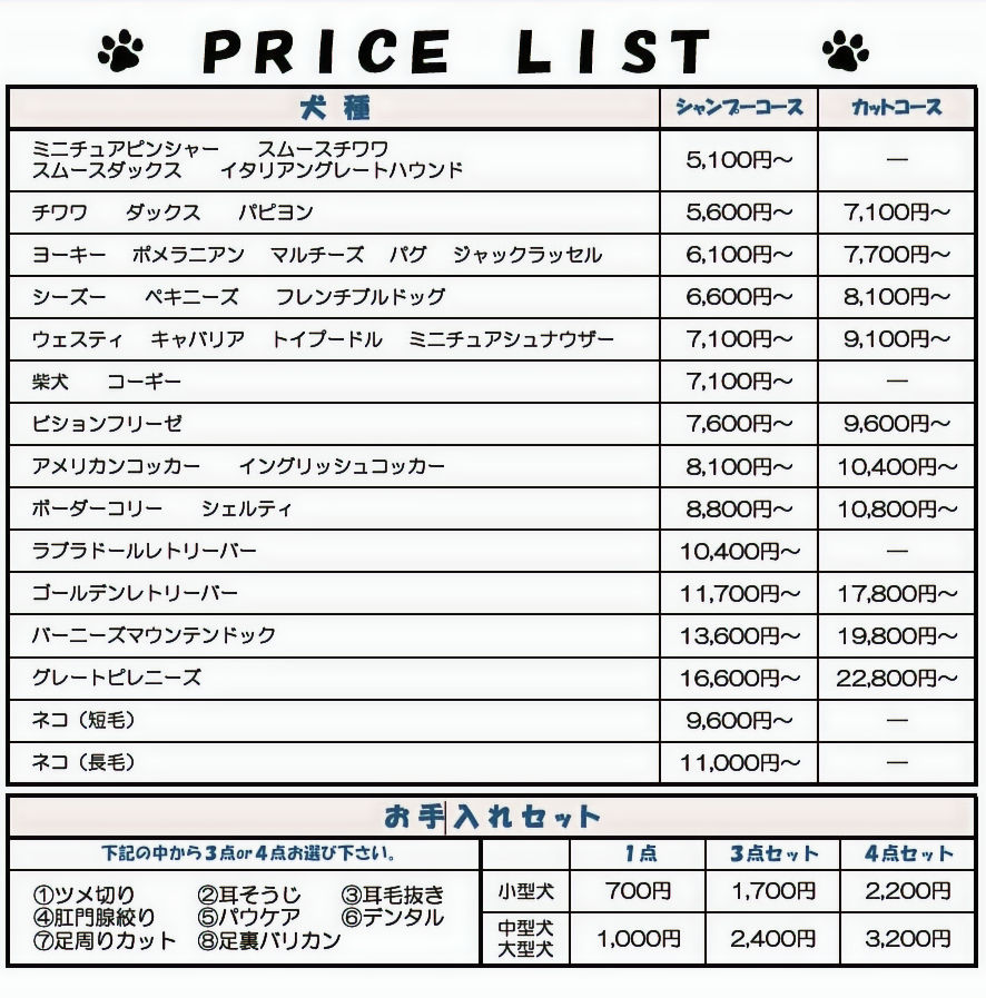 プライスリスト HP用_edited.jpg