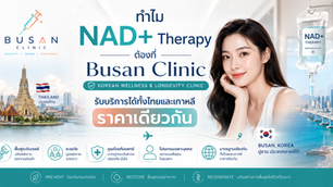 NAD+ Therapy ต้องที่ Busan Clinic